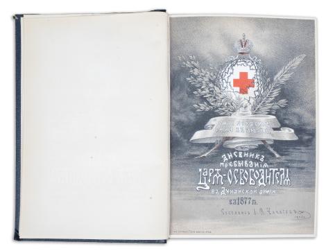 Chichagov, Leonid Mikhailovich: Дневник пребывания Царя-Освободителя в Дунайской армии в 1877 году  St. Petersburg, 1885. Type. M.M. Stasyulevich. 