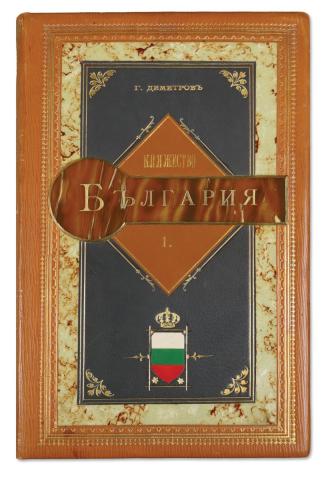 Димитров, Георги [Dimitrov, Georgi]: Княжество България в историческо, географическо и етнографическо отношение, Част 1–2. [A Bolgár Fejedelemség történelmi, geográfiai és néprajzi tekintetben. Dedikált példány]  Пловдивъ [Plovdiv], 1895–96. Търговска печатница. 